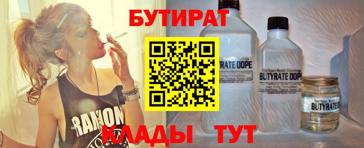 Аксай  Бутират  Вход с VPN  Бутират бутик 