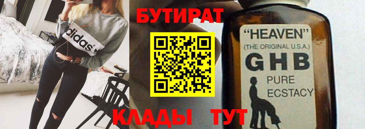 БУТИРАТ вода Аксай