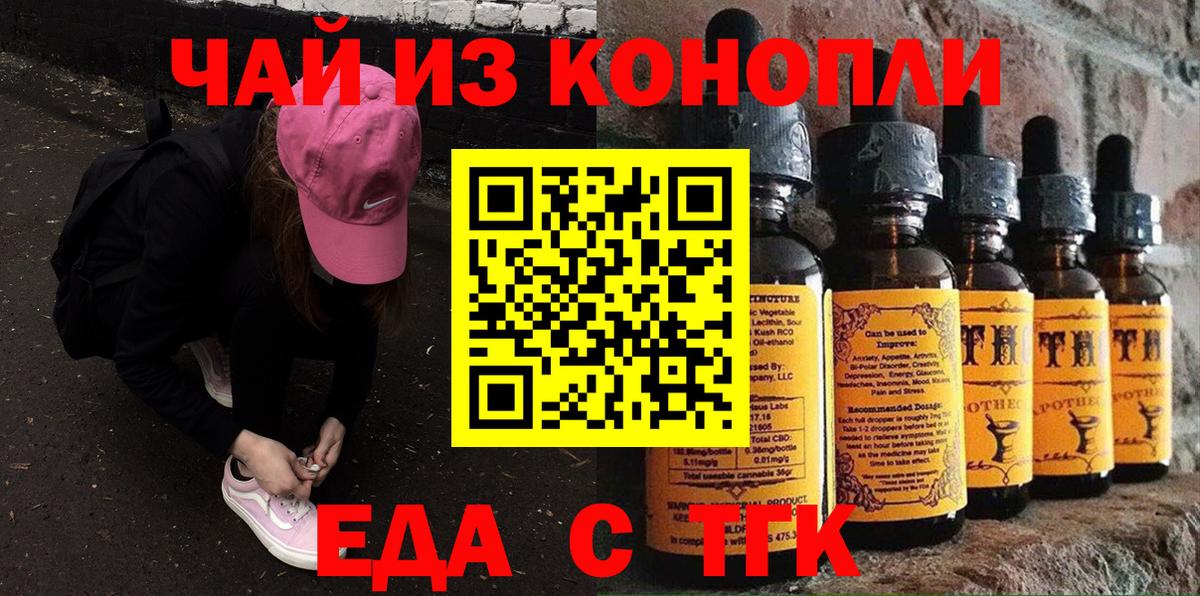 Еда ТГК конопля  Вход с VPN  Аксай 