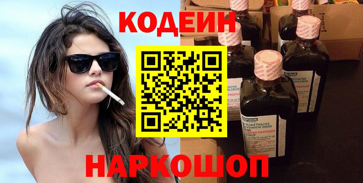 Аксай  Кодеиновый сироп Lean Purple Drank  Вход с VPN  Кодеин напиток Lean (лин) 